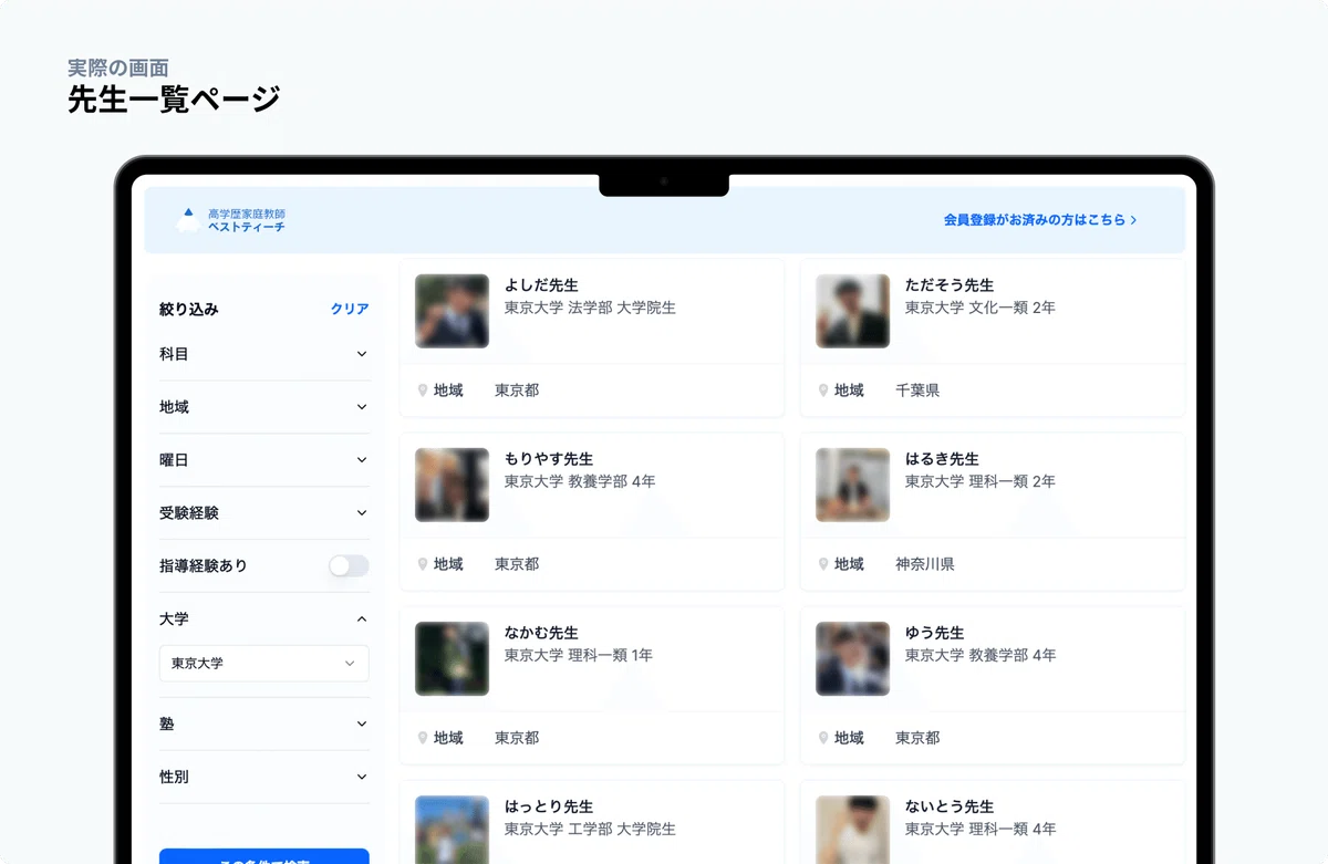 先生を探す画面