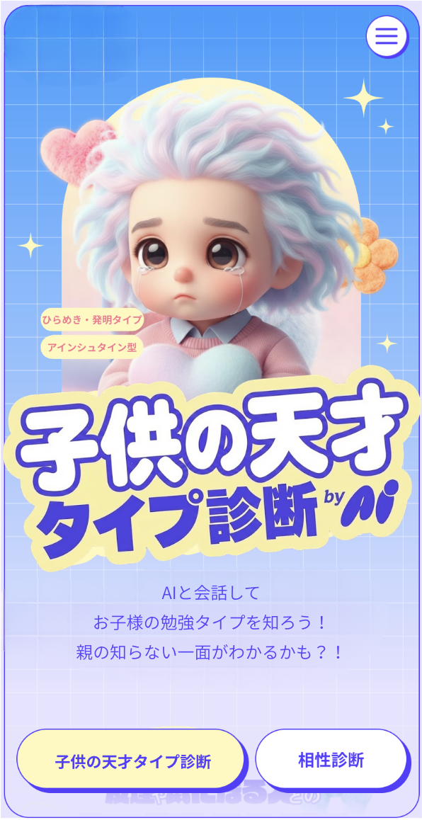 子供の天才タイプ診断